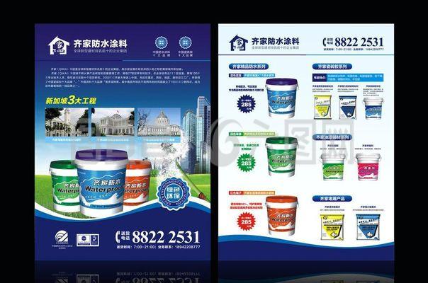 防水涂料建材產品宣傳