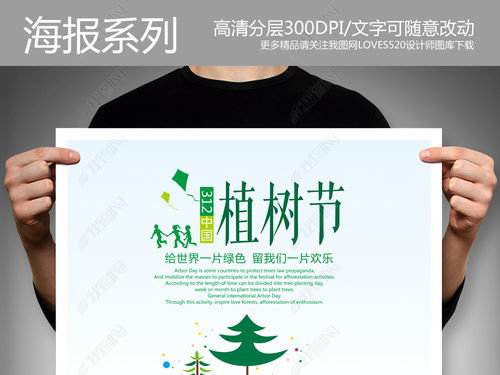 植樹節(jié)公益海報(bào)畫報(bào)廣告設(shè)計(jì)圖片素材下載