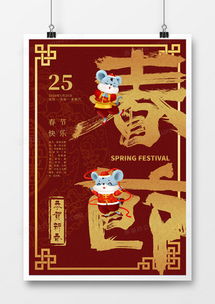 鼠年廣告設(shè)計(jì)模板下載 精品鼠年廣告設(shè)計(jì)大全 熊貓辦公